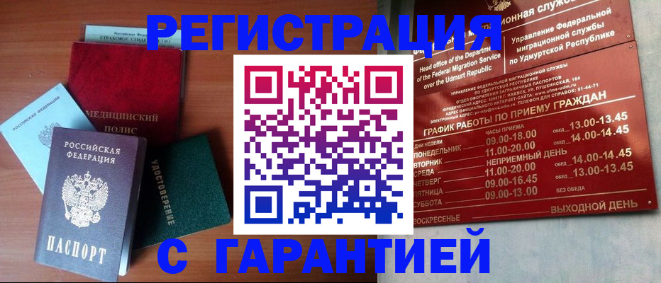 временная регистрация надежно в Калининске