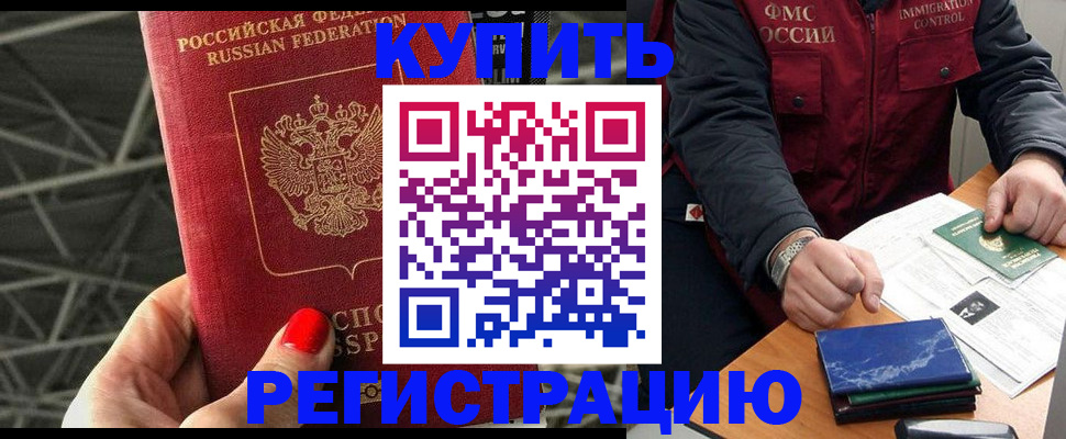 временная регистрация в Калининске