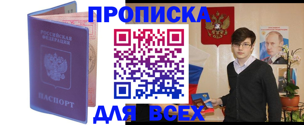 прописка для кредита в Калининске
