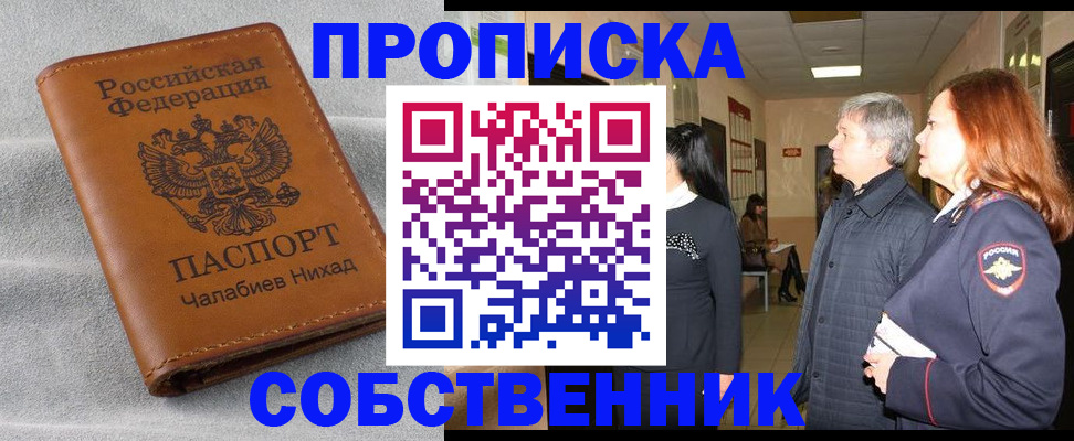 временная прописка в Калининске